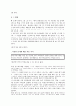 공격적 반항적 아동의 행동들을 치료하는 방법 4페이지