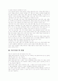 외모지상주의에 대한 고찰 2페이지