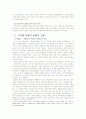 북한문학의 실상과 역사적인 검토 5페이지