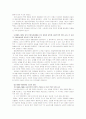 북한문학의 실상과 역사적인 검토 10페이지