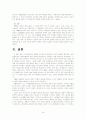 북한문학의 실상과 역사적인 검토 16페이지