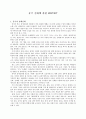 중국의 신화에 대하여 1페이지
