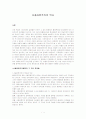 신플라톤주의의 역사 1페이지
