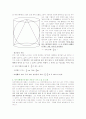 수학자 한명의 업적 -아르키메데스- 8페이지