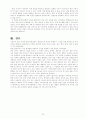 통신언어의 언어학적 고찰 22페이지