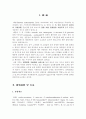 패장(敗醬)의 급성 췌장염 억제 효과 4페이지