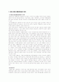 지방공기업 경영 평가 제도 연구 3페이지