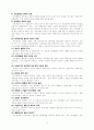 집단 상담에 대한 연구 16페이지
