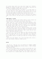 과거 현재 미래의 건강개념 4페이지
