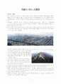 설악산 산행 계획서 1페이지