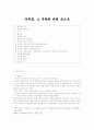 옥루몽 그 무한한 매력 속으로 1페이지