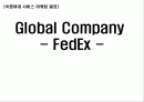 Fedex 기업분석(A+레포트) 1페이지