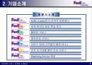 Fedex 기업분석(A+레포트) 6페이지