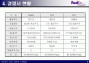 Fedex 기업분석(A+레포트) 9페이지