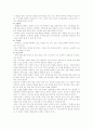 스트레칭의 종류와 필요성 및 방법과 실제 4페이지