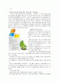IT 트렌드 19페이지
