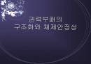 (중국의 사회 분석) 중국의 권력부패의 원인과 실태 및 당국의 대응책 분석 1페이지