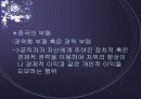 (중국의 사회 분석) 중국의 권력부패의 원인과 실태 및 당국의 대응책 분석 6페이지