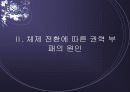 (중국의 사회 분석) 중국의 권력부패의 원인과 실태 및 당국의 대응책 분석 10페이지