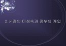 (중국의 사회 분석) 중국의 권력부패의 원인과 실태 및 당국의 대응책 분석 14페이지