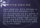 (중국의 사회 분석) 중국의 권력부패의 원인과 실태 및 당국의 대응책 분석 31페이지