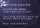 (중국의 사회 분석) 중국의 권력부패의 원인과 실태 및 당국의 대응책 분석 37페이지