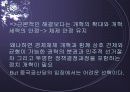(중국의 사회 분석) 중국의 권력부패의 원인과 실태 및 당국의 대응책 분석 40페이지