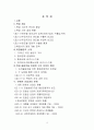 (관광산업 분석) 2008년 북경 올림픽의 경제적 효과와 우리의 대응방안 3페이지