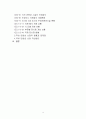 (관광산업 분석) 2008년 북경 올림픽의 경제적 효과와 우리의 대응방안 4페이지