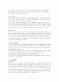 (관광산업 분석) 2008년 북경 올림픽의 경제적 효과와 우리의 대응방안 8페이지