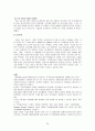 (관광산업 분석) 2008년 북경 올림픽의 경제적 효과와 우리의 대응방안 29페이지