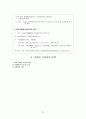 (관광산업 분석) 2008년 북경 올림픽의 경제적 효과와 우리의 대응방안 32페이지