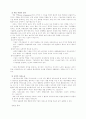 아웃소싱의 성공사례와 실패사례에 대한 평가 12페이지