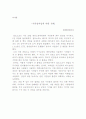 지하철 노조 파업은 잘못된 파업이다. 1페이지
