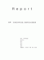 자유민주주의와 자본주의시장경제 1페이지