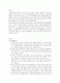 사형제도에 대한 찬반 논의 4페이지