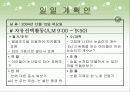 레지오 에밀리아 교육계획안 파워포인트 9페이지