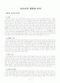 두란노에서 출판된 선교사의 생활과 사역을 요약 1페이지