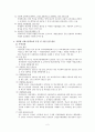 자립형 사립 고등학교에 대한 객관적 이해및 찬반 토론 2페이지