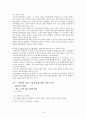 자립형 사립 고등학교에 대한 객관적 이해및 찬반 토론 16페이지