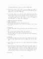 자립형 사립 고등학교에 대한 객관적 이해및 찬반 토론 18페이지