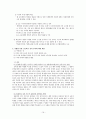 자립형 사립 고등학교에 대한 객관적 이해및 찬반 토론 19페이지