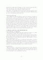 자립형 사립 고등학교에 대한 객관적 이해및 찬반 토론 21페이지