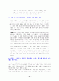 대학별 입시 전형에 필요한 심층면접 자료 45페이지