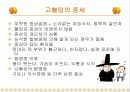 고혈압(hypertension) PPT 발표자료  4페이지
