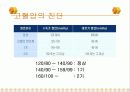 고혈압(hypertension) PPT 발표자료  9페이지