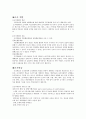 조직(이론,원리,구성,개발) 5페이지