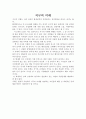 [자연과학] 지구의 미래 1페이지