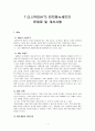 TGI메뉴의 문제점, 개선방향 1페이지