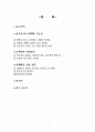 한국음식의 세계화방안 2페이지